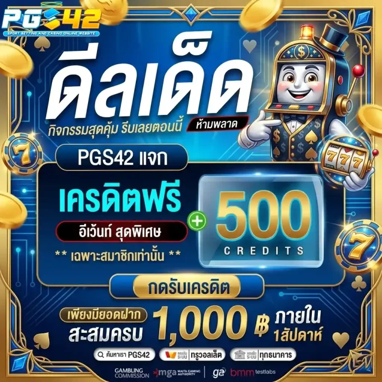 pgs42 ดีลเด็ด