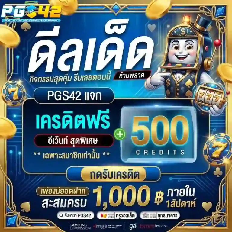 pgs42 ดีลเด็ด-Mobile