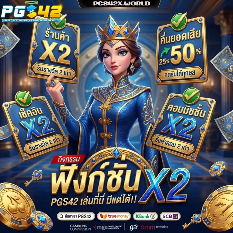 pgs42 ฟังชั่นคูณ2