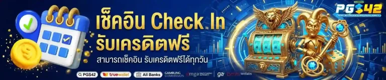 pgs42 เช็คอิน-Mobile